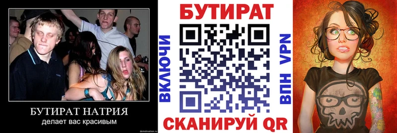 Купить где  Алексин  БУТИРАТ Butirat 